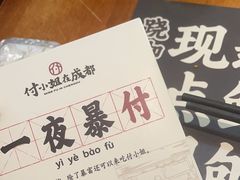 -付小姐在成都(中山公园店)