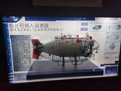-同济大学四平路校区深海探索馆