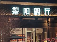 -黎阳老街