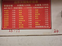 -中和远东火锅兔(老店)
