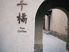 -静园(和平区)