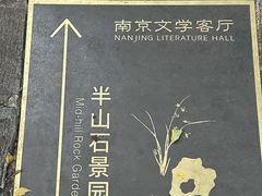 -北极阁公园