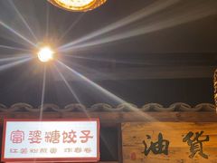 -帝一铭家宴(板塘店)