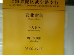 -中国邮政储蓄银行(东新路支行)