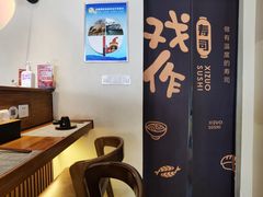 -戏作寿司(观音桥店)