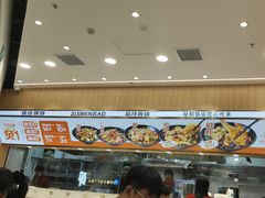 -醉人椒麻辣香锅(王府井喜悦店)