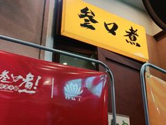 -叁口煮市井老火锅(春熙路店)