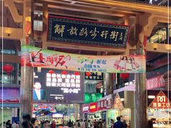 -解放路步行街                