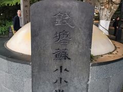 -杭州西湖风景名胜区-钱塘苏小小之墓