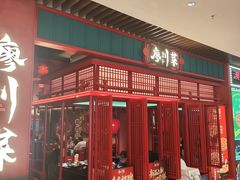 -廖川菜(太阳宫店)