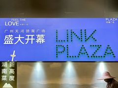 -天河领展广场