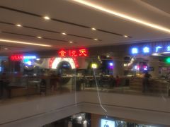 -食悦天美食广场(武汉壹方购物中心店)