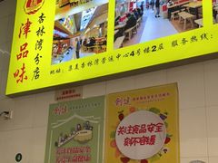 -津品味小吃(大学湾店)