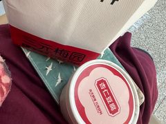 -三元梅园(团结湖店)