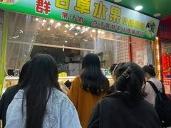 -阿群甘草水果