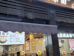 -阿依娘镇店豌杂面(三峡广场店)
