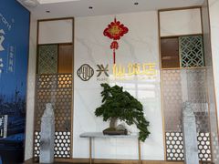 -兴仙饭店·闽味海鲜(马尾总店)