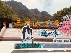 -三清山风景名胜区