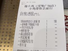 散养走地文昌鸡-椰小鸡·琼州糟粕醋·火锅(美兰缤纷城店)