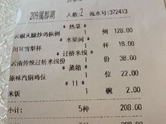 账单-云腾食府·云南菜