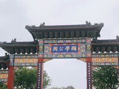 -国学公园