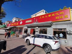 -同发号饭庄(复兴路店)