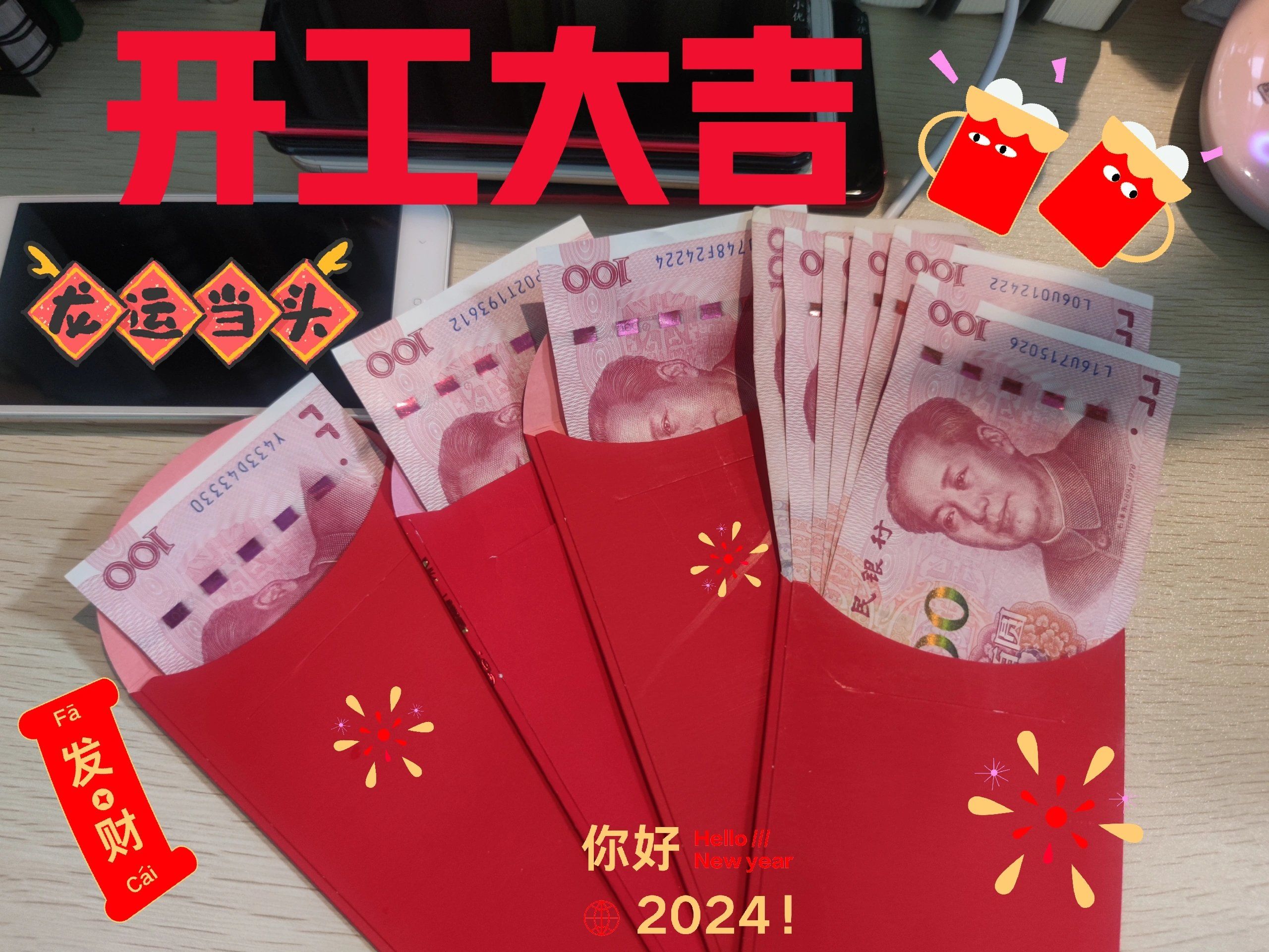 神仙公司的开门红包