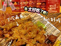 -丽伟的串·烧烤·砂锅(芝麻街店)