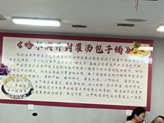 -开封灌汤包子铺(尚志大街店)
