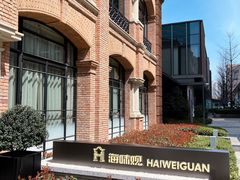 -海味观(老西门店)