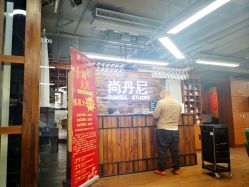前台-尚丹尼造型