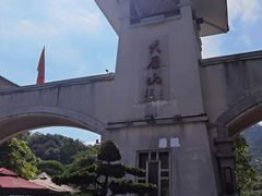 -大雁山风景区