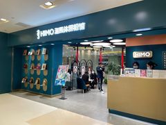 -海马体照相馆(北京apm店)