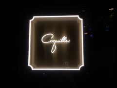 -壳里西餐厅Coquille Seafood Bistro(蒙自路店)