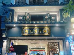 -超记煲仔饭(北京路店)