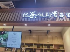 -霸王茶姬(泛海广场店)