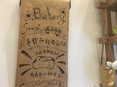 -面包与我Bread Or Me(长城汇店)