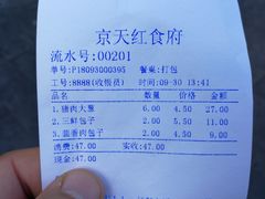-京天红酒家(虎坊路店)