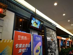 门面-豆捞坊(金桥店)