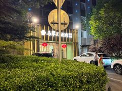-牛街·马辈儿涮肉(牛街二店)