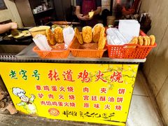 -老字号张道鸡火烧