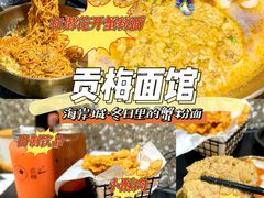 -贡梅老面馆·蟹粉面·无锡特色小吃(南长街主推店)