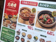 -火啫啫·粤式啫啫煲(南通首店)