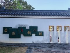 -飞来湖湿地公园