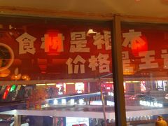 -渝掌柜重庆老火锅餐厅(酒吧街店)