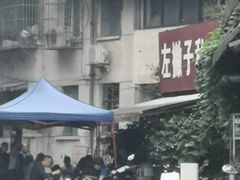 -左撇子私房面