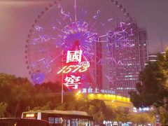 -星城之眼摩天轮