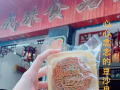 -成珠小凤饼(南华中路店)