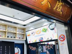 门面-沈大成(城隍庙店)