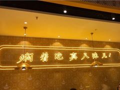 -黄记煌三汁焖锅(凯德广场店)